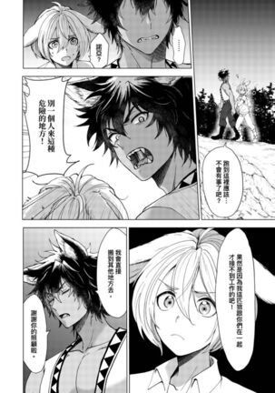 Boku de Mitashite | 用我來滿足吧 Ch. 1-5 - Page 47