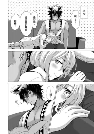 Boku de Mitashite | 用我來滿足吧 Ch. 1-5 Page #144