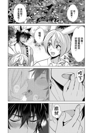 Boku de Mitashite | 用我來滿足吧 Ch. 1-5 Page #150