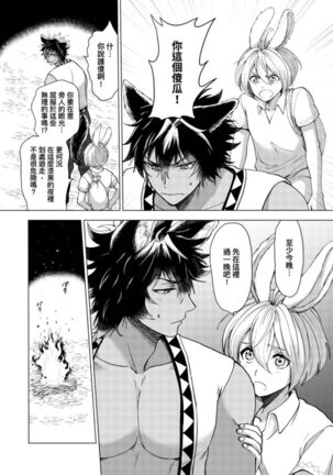 Boku de Mitashite | 用我來滿足吧 Ch. 1-5 Page #48