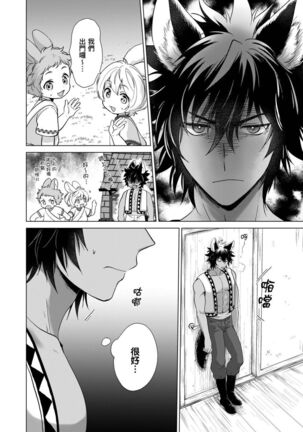 Boku de Mitashite | 用我來滿足吧 Ch. 1-5 Page #158