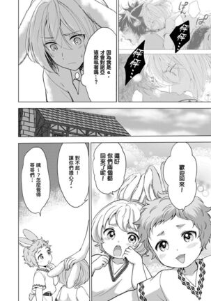 Boku de Mitashite | 用我來滿足吧 Ch. 1-5 - Page 68