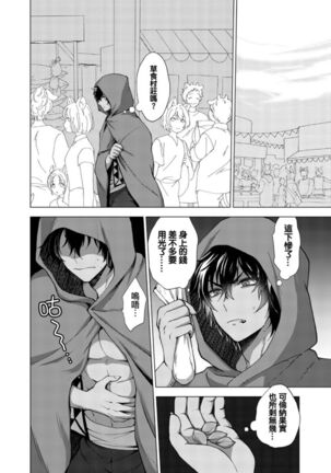 Boku de Mitashite | 用我來滿足吧 Ch. 1-5 - Page 6