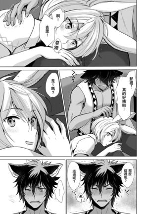 Boku de Mitashite | 用我來滿足吧 Ch. 1-5 - Page 145