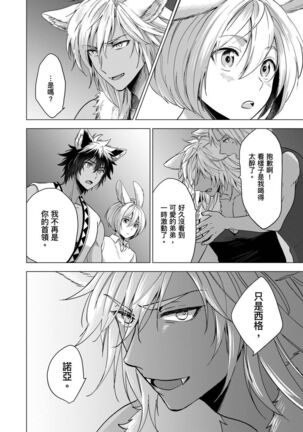 Boku de Mitashite | 用我來滿足吧 Ch. 1-5 Page #119