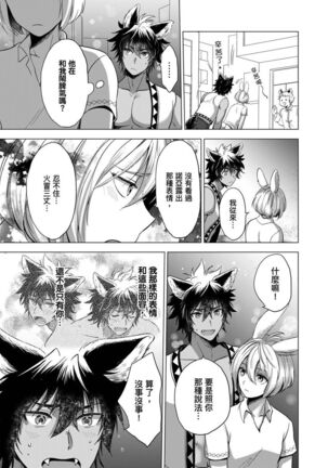 Boku de Mitashite | 用我來滿足吧 Ch. 1-5 Page #112