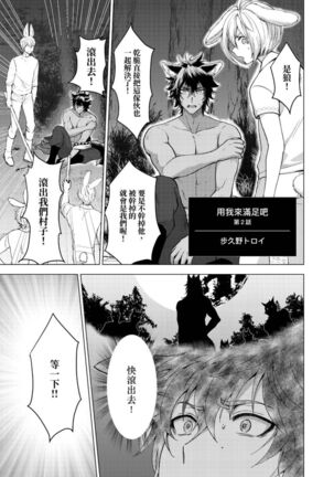 Boku de Mitashite | 用我來滿足吧 Ch. 1-5 Page #32