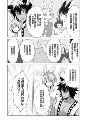 Boku de Mitashite | 用我來滿足吧 Ch. 1-5 Page #135