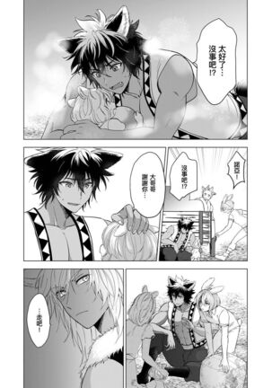 Boku de Mitashite | 用我來滿足吧 Ch. 1-5 Page #122