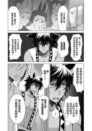 Boku de Mitashite | 用我來滿足吧 Ch. 1-5 - Page 131