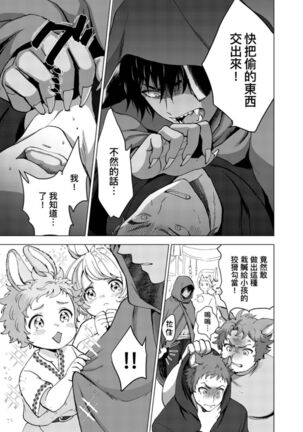 Boku de Mitashite | 用我來滿足吧 Ch. 1-5 - Page 11