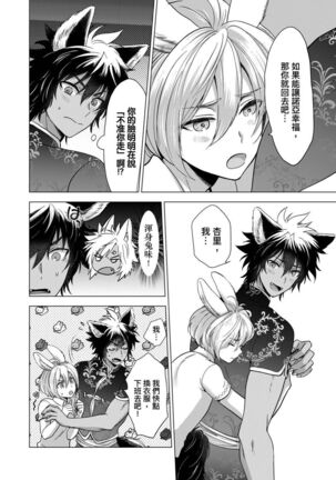 Boku de Mitashite | 用我來滿足吧 Ch. 1-5 Page #111