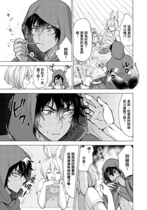 Boku de Mitashite | 用我來滿足吧 Ch. 1-5 - Page 15