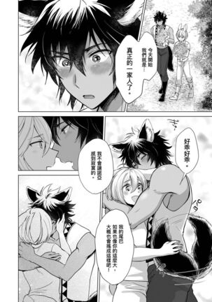 Boku de Mitashite | 用我來滿足吧 Ch. 1-5 - Page 138