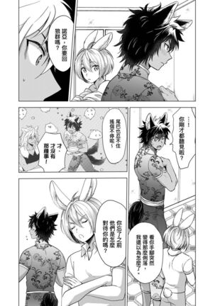 Boku de Mitashite | 用我來滿足吧 Ch. 1-5 Page #109