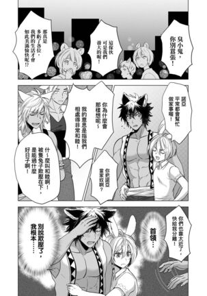 Boku de Mitashite | 用我來滿足吧 Ch. 1-5 - Page 115