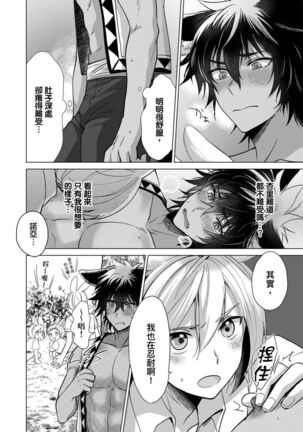 Boku de Mitashite | 用我來滿足吧 Ch. 1-5 - Page 154