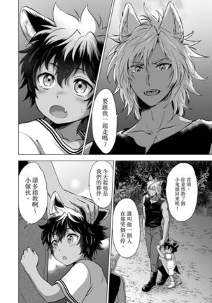 Boku de Mitashite | 用我來滿足吧 Ch. 1-5 - Page 97