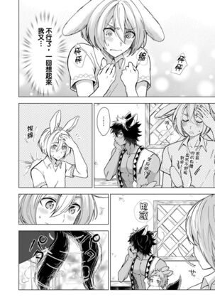 Boku de Mitashite | 用我來滿足吧 Ch. 1-5 - Page 72