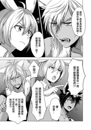 Boku de Mitashite | 用我來滿足吧 Ch. 1-5 - Page 114