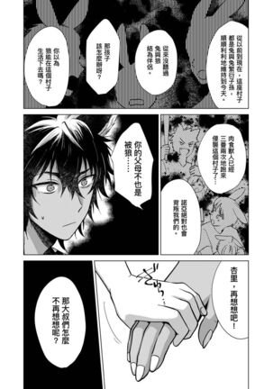 Boku de Mitashite | 用我來滿足吧 Ch. 1-5 - Page 134