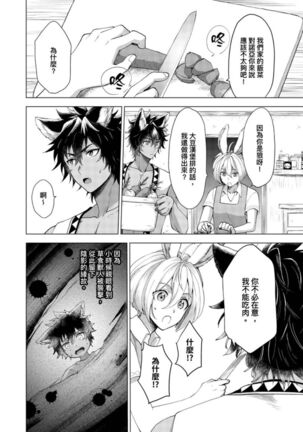 Boku de Mitashite | 用我來滿足吧 Ch. 1-5 Page #39