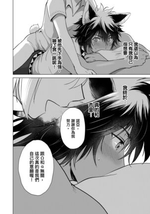 Boku de Mitashite | 用我來滿足吧 Ch. 1-5 Page #160