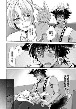 Boku de Mitashite | 用我來滿足吧 Ch. 1-5 - Page 148