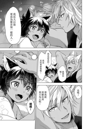 Boku de Mitashite | 用我來滿足吧 Ch. 1-5 Page #100