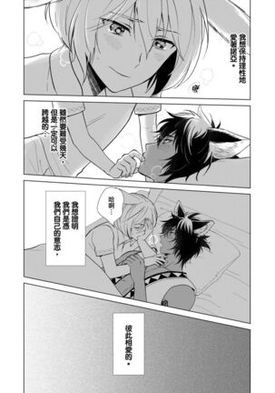 Boku de Mitashite | 用我來滿足吧 Ch. 1-5 Page #143