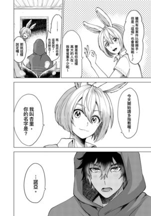 Boku de Mitashite | 用我來滿足吧 Ch. 1-5 Page #20