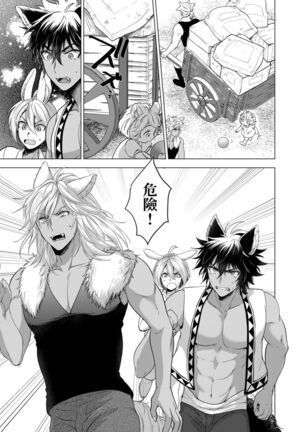 Boku de Mitashite | 用我來滿足吧 Ch. 1-5 - Page 120