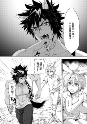 Boku de Mitashite | 用我來滿足吧 Ch. 1-5 - Page 46