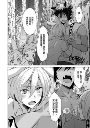 Boku de Mitashite | 用我來滿足吧 Ch. 1-5 Page #152