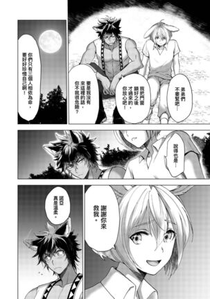 Boku de Mitashite | 用我來滿足吧 Ch. 1-5 Page #49