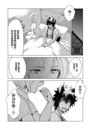 Boku de Mitashite | 用我來滿足吧 Ch. 1-5 - Page 139