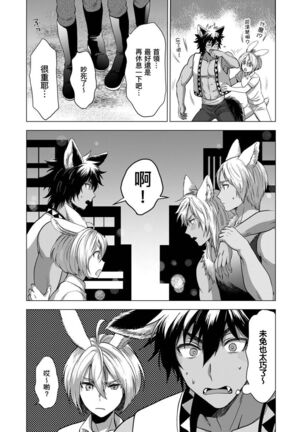 Boku de Mitashite | 用我來滿足吧 Ch. 1-5 Page #113