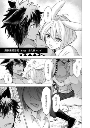 Boku de Mitashite | 用我來滿足吧 Ch. 1-5 - Page 63