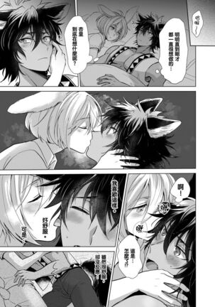 Boku de Mitashite | 用我來滿足吧 Ch. 1-5 Page #141