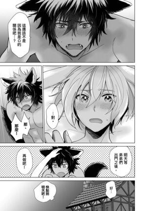 Boku de Mitashite | 用我來滿足吧 Ch. 1-5 Page #157