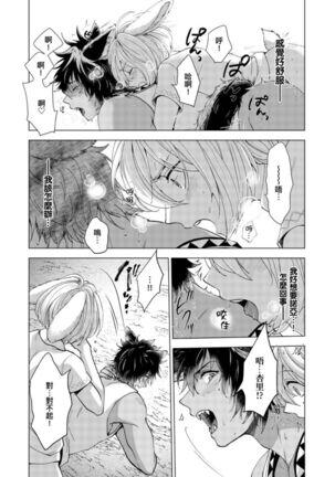 Boku de Mitashite | 用我來滿足吧 Ch. 1-5 Page #58