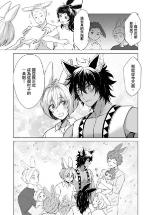 Boku de Mitashite | 用我來滿足吧 Ch. 1-5 - Page 137