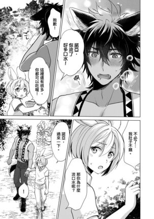 Boku de Mitashite | 用我來滿足吧 Ch. 1-5 Page #151