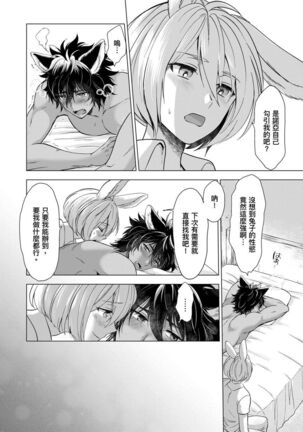 Boku de Mitashite | 用我來滿足吧 Ch. 1-5 Page #88