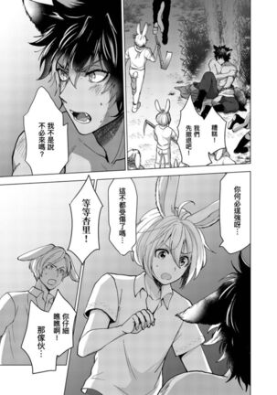 Boku de Mitashite | 用我來滿足吧 Ch. 1-5 Page #27