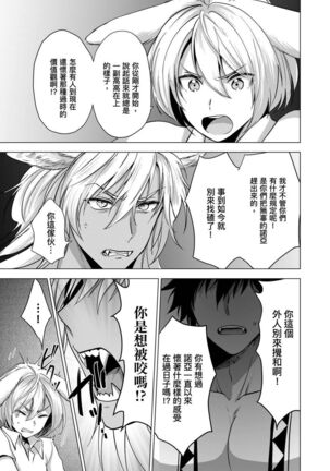 Boku de Mitashite | 用我來滿足吧 Ch. 1-5 Page #116