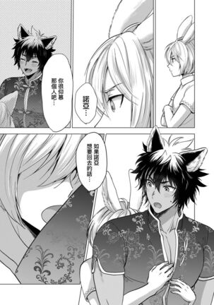 Boku de Mitashite | 用我來滿足吧 Ch. 1-5 - Page 110