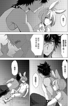 Boku de Mitashite | 用我來滿足吧 Ch. 1-5 - Page 52