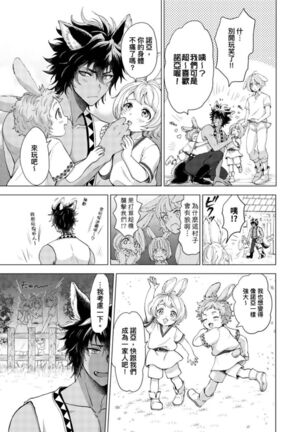 Boku de Mitashite | 用我來滿足吧 Ch. 1-5 Page #38