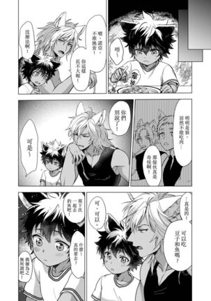 Boku de Mitashite | 用我來滿足吧 Ch. 1-5 Page #98